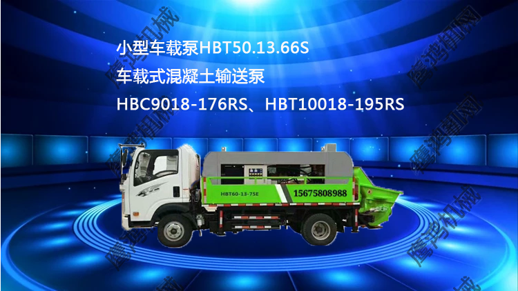 攪拌站|攪拌拖泵|攪拌天泵|攪拌拖泵廠家|攪拌拖泵價格|湖南攪拌拖泵廠家|湖南攪拌拖泵價格|湖南混凝土攪拌站廠家|湖南混凝土攪拌站價格|混凝土拖泵廠家|混凝土拖泵價格|車載攪拌泵廠家|車載攪拌泵價格|攪拌一體泵廠家|攪拌一體泵價格|攪拌站設備廠家|攪拌站設備價格 攪拌站|攪拌拖泵|攪拌天泵|攪拌拖泵廠家|攪拌拖泵價格|湖南攪拌拖泵廠家|湖南攪拌拖泵價格|湖南混凝土攪拌站廠家|湖南混凝土攪拌站價格|混凝土拖泵廠家|混凝土拖泵價格|車載攪拌泵廠家|車載攪拌泵價格|攪拌一體泵廠家|攪拌一體泵價格|攪拌站設備廠家|攪拌站設備價格