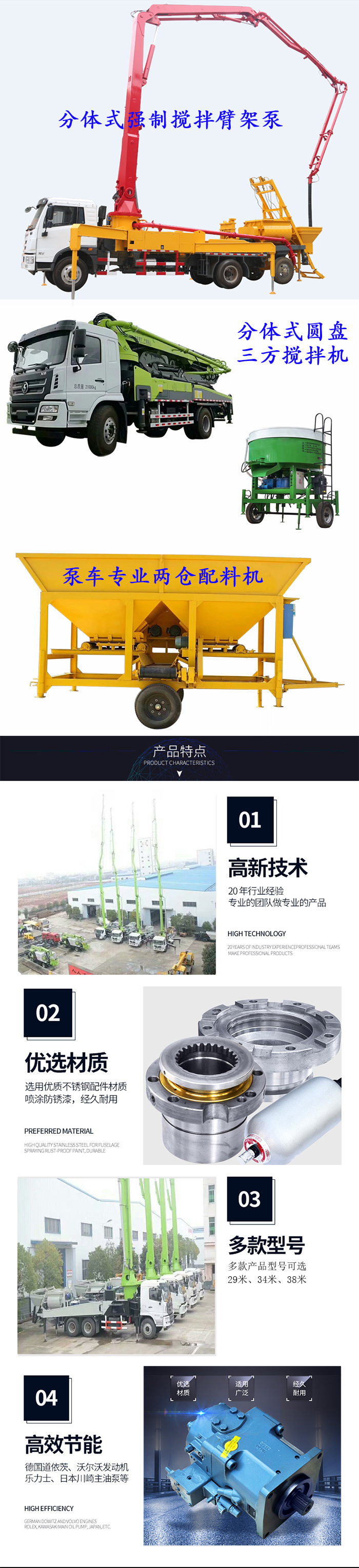 攪拌拖泵,攪拌天泵,車載攪拌泵,混凝土濕噴機(jī),臂架泵,混凝土輸送泵 攪拌拖泵,攪拌天泵,車載攪拌泵,混凝土濕噴機(jī),臂架泵,混凝土輸送泵