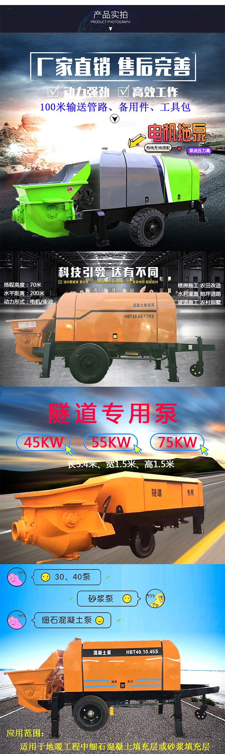 柴油拖泵、電機拖泵、拖泵、強制式拖泵、隧道拖泵、細石混凝土泵、砂漿泵、碎石泵、地泵