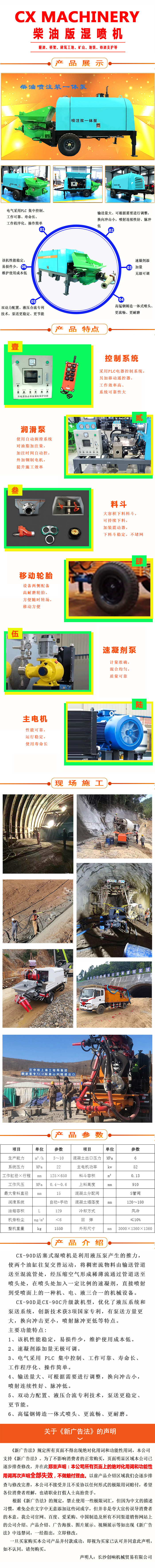 濕噴機(jī)、濕噴機(jī)機(jī)械手、機(jī)械手、濕噴機(jī)械手