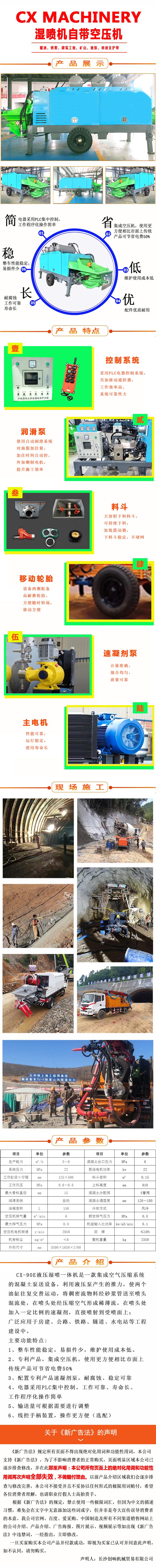 濕噴機、濕噴機機械手、機械手、濕噴機械手