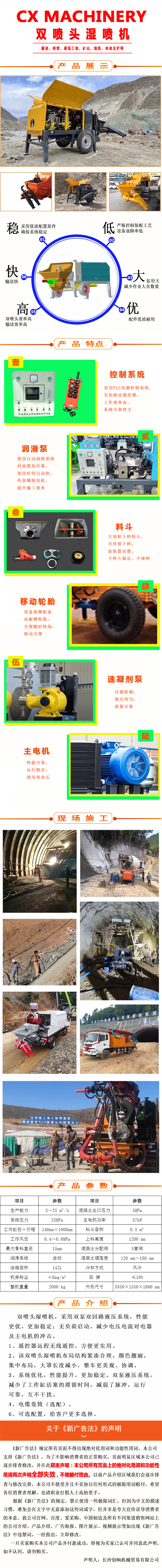 濕噴機、濕噴機機械手、機械手、濕噴機械手